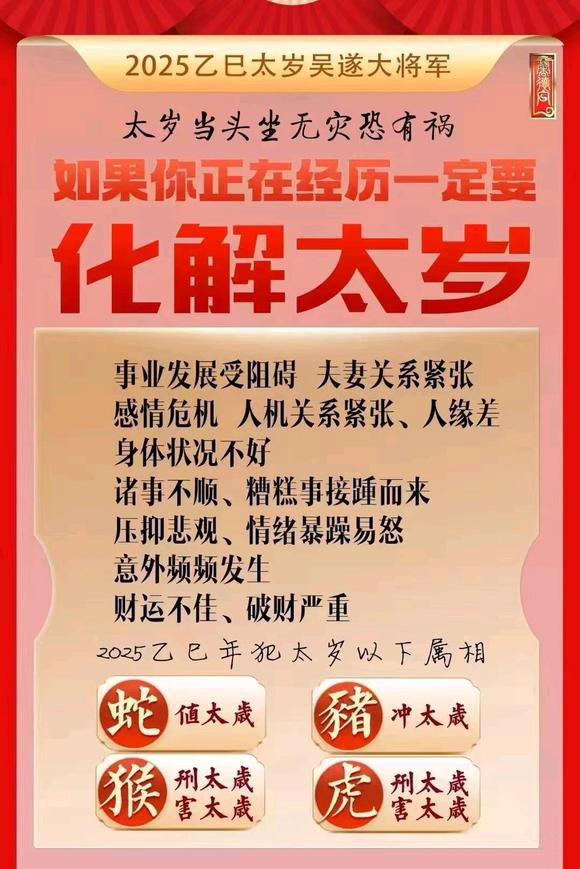  鄢陵怎么化太岁-化太岁找田大师- 一对一人工解答